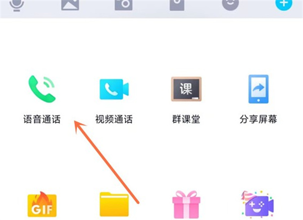 腾讯QQ如何发起群语音(如何卸载腾讯QQ）