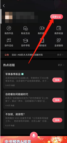 喜马拉雅fm怎么进行身份认证?喜马拉雅fm进行身份认证步骤我来教你截图
