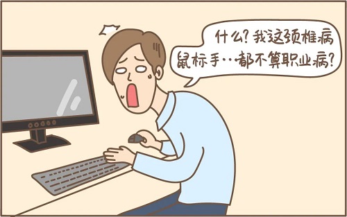 办公室久坐一族容易有颈椎病和鼠标手,哪一项属于职业病?支付宝蚂蚁庄园6月24日答案截图