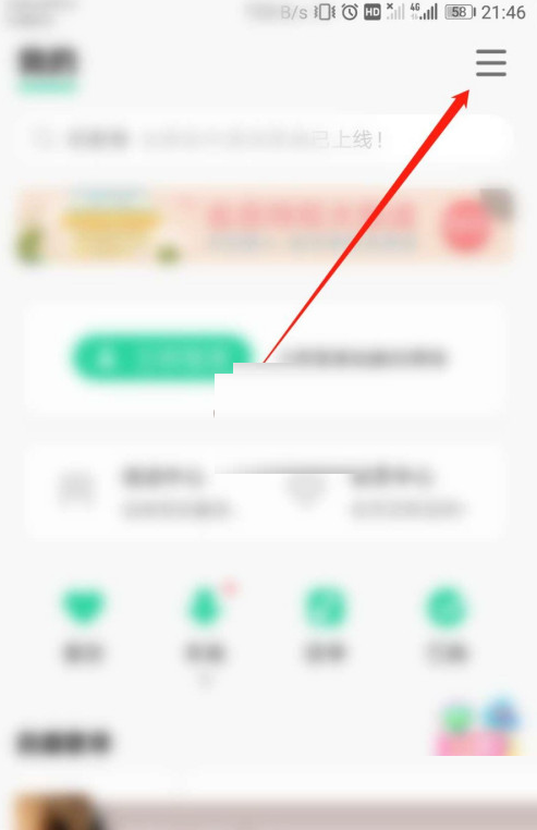 《QQ音乐》截屏今天分享怎么关闭
