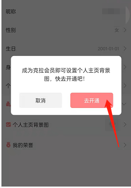 克拉克拉如何修改主页背景?克拉克拉修改主页背景的方法截图
