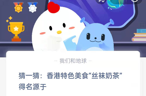 猜一猜：香港特色美食丝袜奶茶得名源于(猜一猜香港特色美食丝）