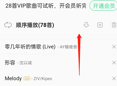 QQ音乐如何关闭自动播放推荐歌曲?QQ音乐关闭自动播放推荐歌曲方法截图