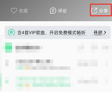 QQ音乐歌单怎么生成音乐卡片?QQ音乐歌单生成音乐卡片教程截图
