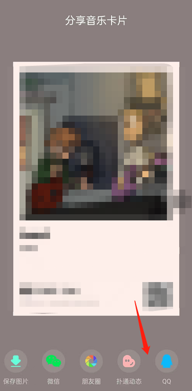 QQ音乐歌单怎么生成音乐卡片?QQ音乐歌单生成音乐卡片教程截图