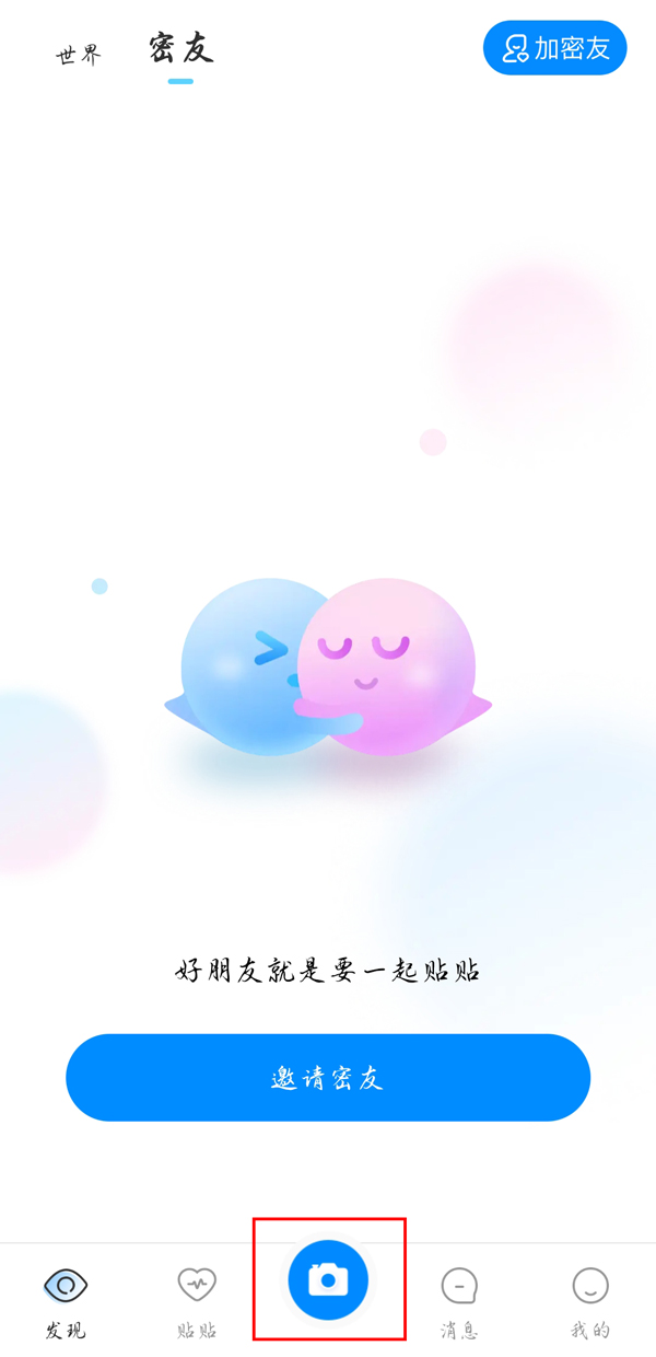 贴贴怎么发布相册照片(贴贴怎么访问相册）