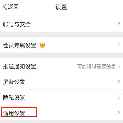 微博怎么取消视频自动播放？微博取消视频自动播放教程我来教你截图