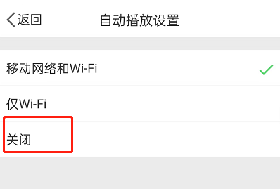 微博怎么取消视频自动播放？微博取消视频自动播放教程我来教你截图