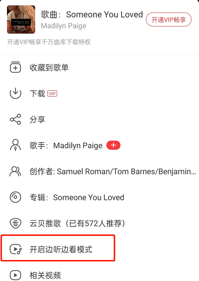 网易云音乐如何开启边听边看模式?网易云音乐开启边听边看模式方法截图
