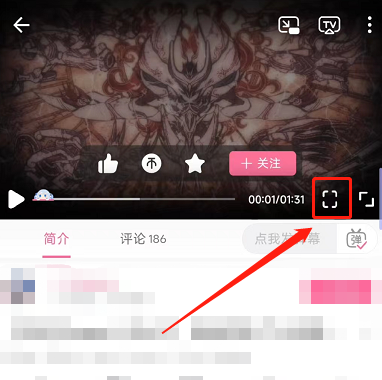 哔哩哔哩如何自由切换横竖屏播放?哔哩哔哩自由切换横竖屏播放教程