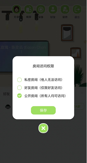 QQ音乐musiczone房间访问权限怎么设置?QQ音乐musiczone房间访问权限设置教程截图