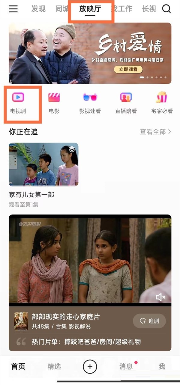 《快手》放映厅怎么搜索电视剧(快手放映厅怎么关闭）