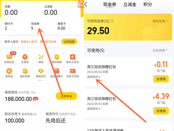 美团券兑换密码在哪儿？美团券兑换密码位置我来教你截图