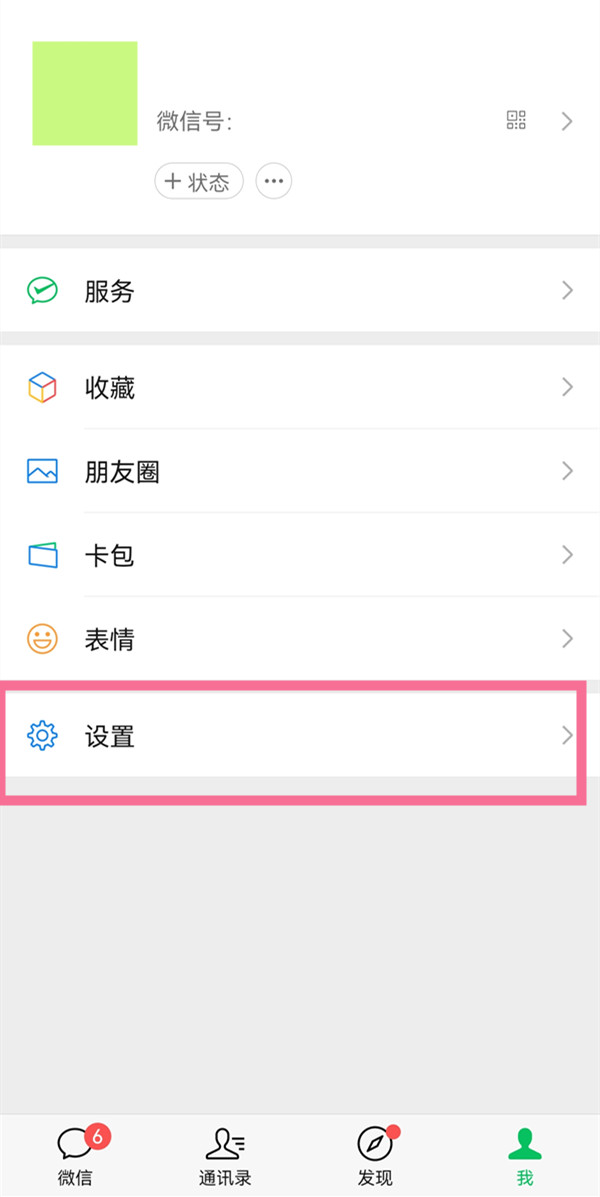 微信听筒模式如何取消(微信的听筒模式怎么取消）