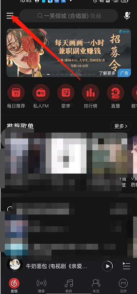 网易云音乐怎么查找演出日历(网易云音乐怎么查看登录设备）