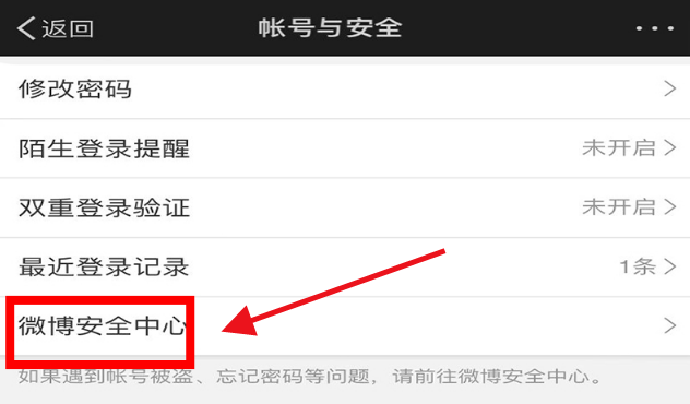 微博被禁言如何重新注册?微博被禁言重新注册方法截图