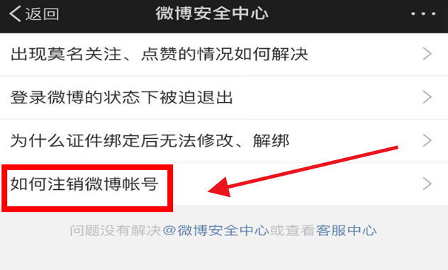 微博被禁言如何重新注册?微博被禁言重新注册方法截图