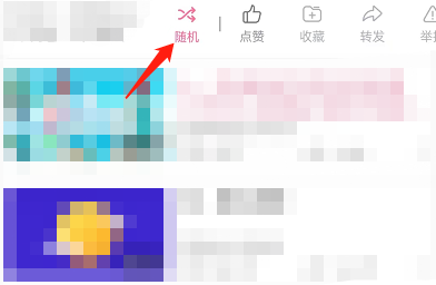 哔哩哔哩怎么随机播放收藏视频?哔哩哔哩随机播放收藏视频教程截图