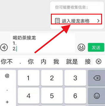 微信接龙新方式怎么操作?微信接龙新方式介绍截图