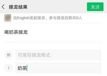 微信接龙新方式怎么操作?微信接龙新方式介绍截图