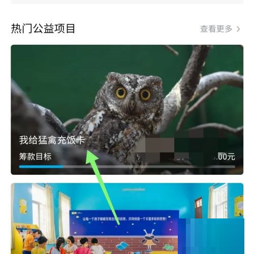 哔哩哔哩公益怎么捐款?哔哩哔哩公益捐款教程截图