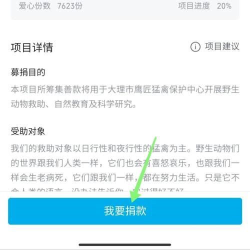 哔哩哔哩公益怎么捐款?哔哩哔哩公益捐款教程截图