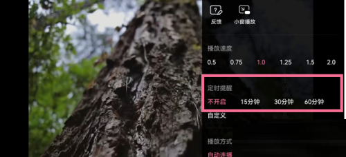 哔哩哔哩怎么设置定时提醒?哔哩哔哩设置定时提醒教程截图