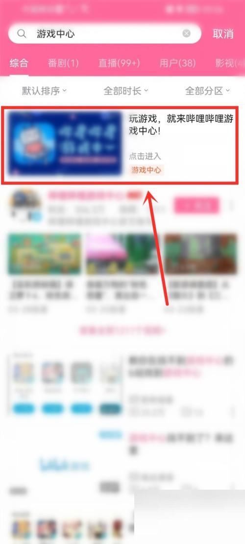 哔哩哔哩游戏中心不显示怎么办?哔哩哔哩游戏中心不显示解决方法截图