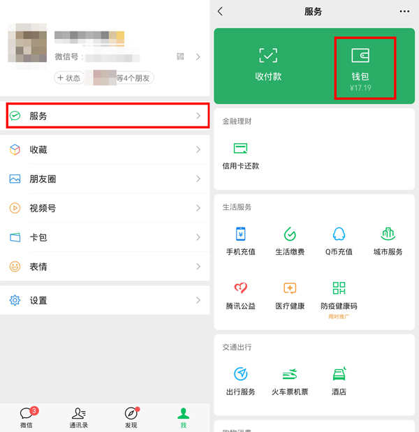 微信零钱通如何隐藏金额(微信零钱通如何隐藏记录）