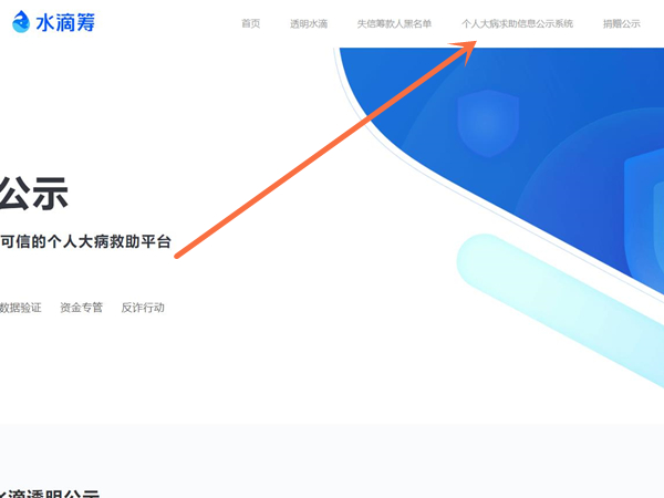 水滴筹如何查询某个病人(水滴筹官网查询）