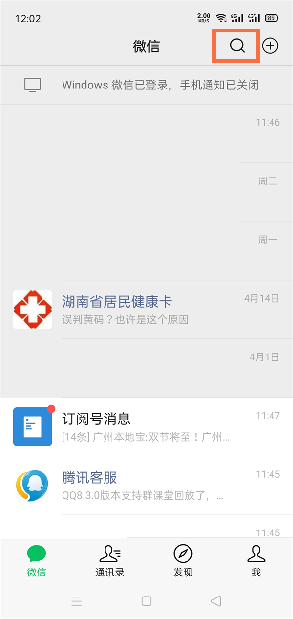 微信如何加群找群？微信加群找群方法我来教你截图
