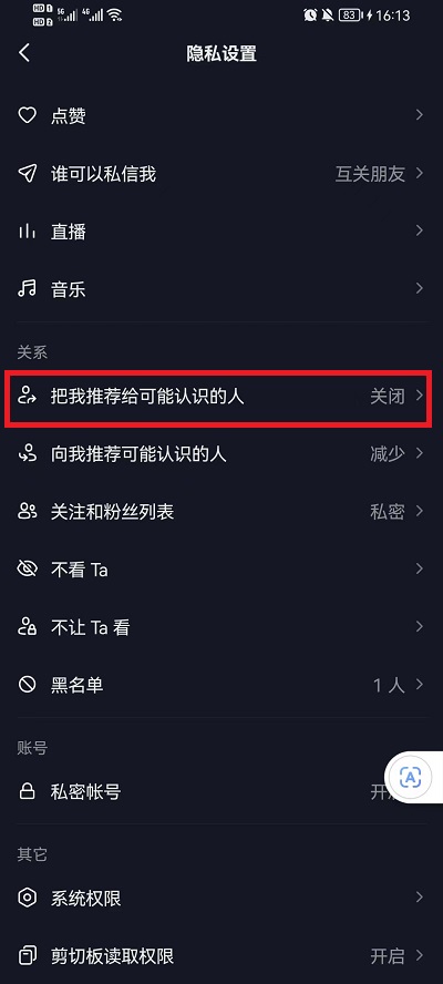 抖音如何设置不让通讯录好友看到？抖音设置不让通讯录好友看到步骤我来教你截图