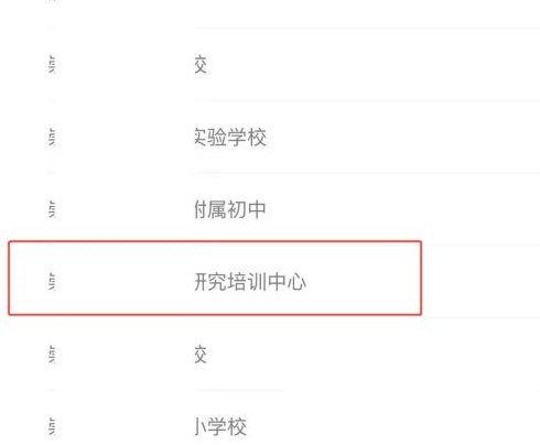 如何在天府市民云上交学费?天府市民云交学费教程截图