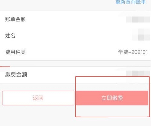 如何在天府市民云上交学费?天府市民云交学费教程截图