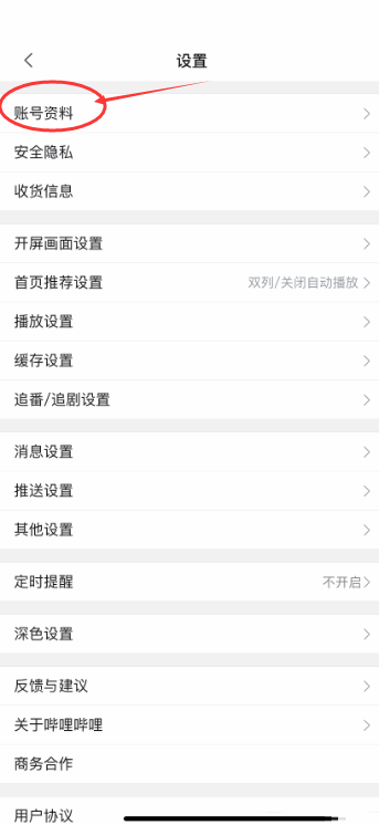 哔哩哔哩怎么更改个性签名?哔哩哔哩更改个性签名教程截图