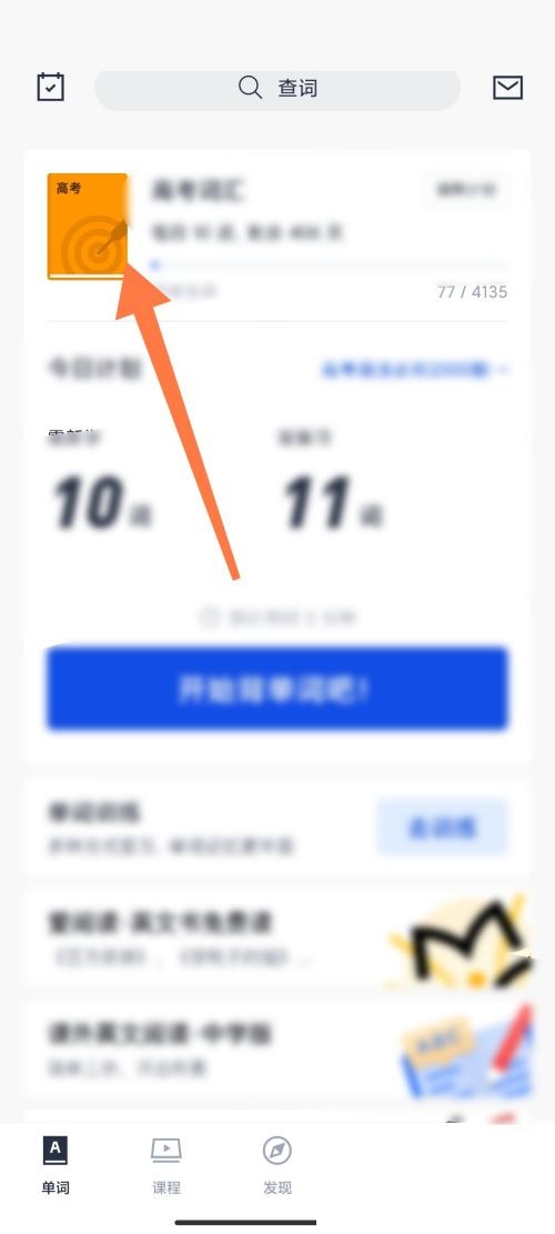 百词斩怎么查找收藏单词?百词斩查找收藏单词教程