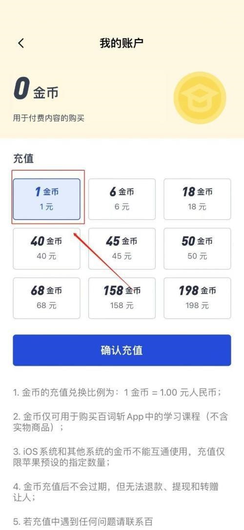 百词斩怎么充值?百词斩充值方法截图