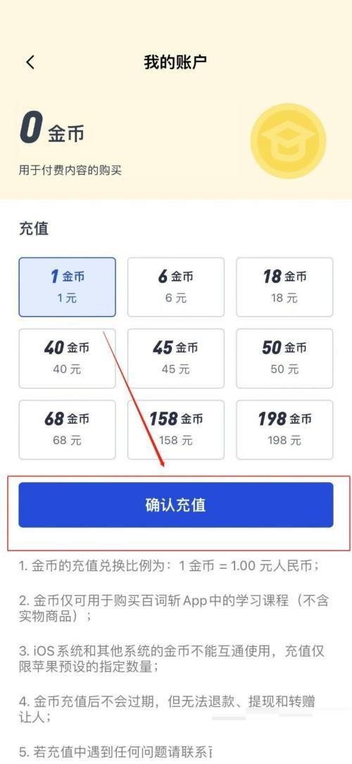 百词斩怎么充值?百词斩充值方法截图