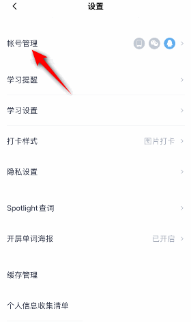 百词斩如何绑定微信?百词斩绑定微信教程截图
