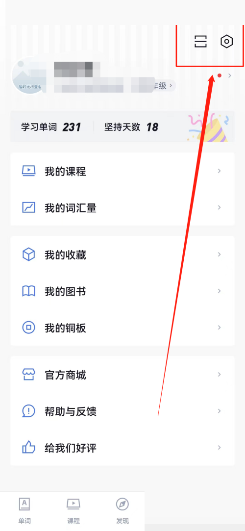 百词斩怎么查看版本号?百词斩查看版本号教程截图