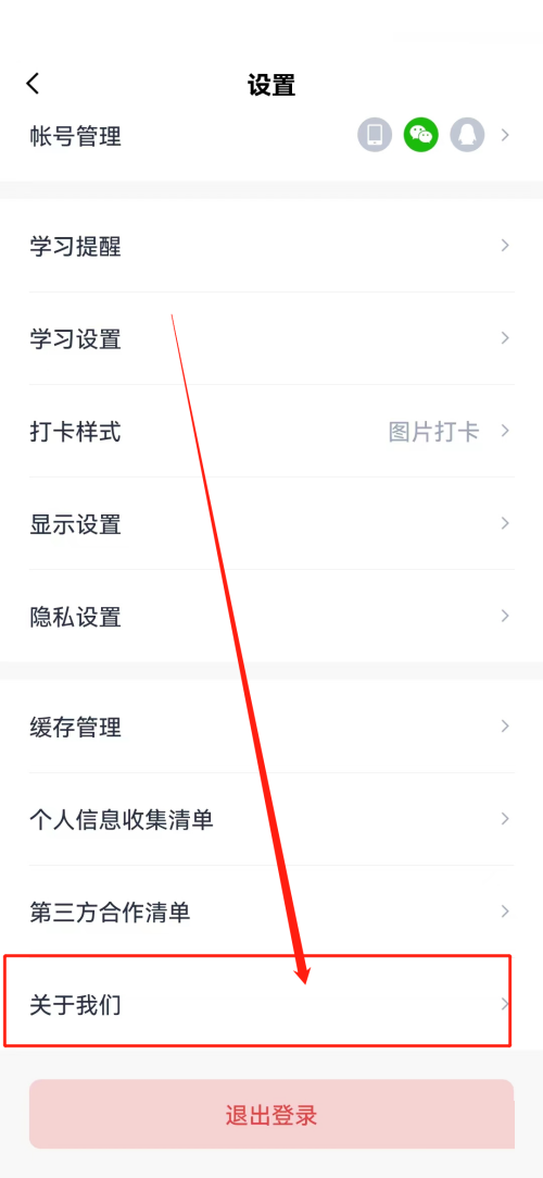 百词斩怎么查看版本号?百词斩查看版本号教程截图