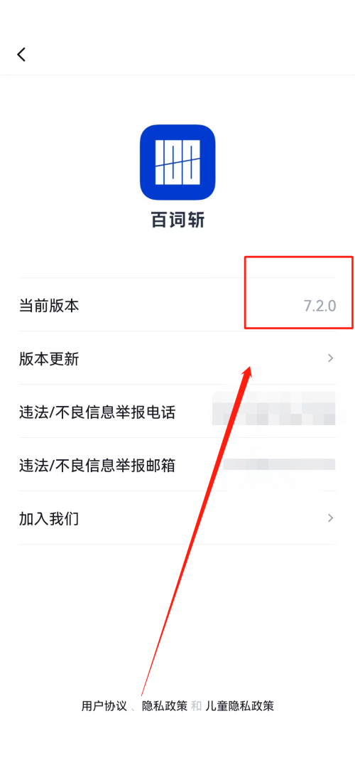百词斩怎么查看版本号?百词斩查看版本号教程截图