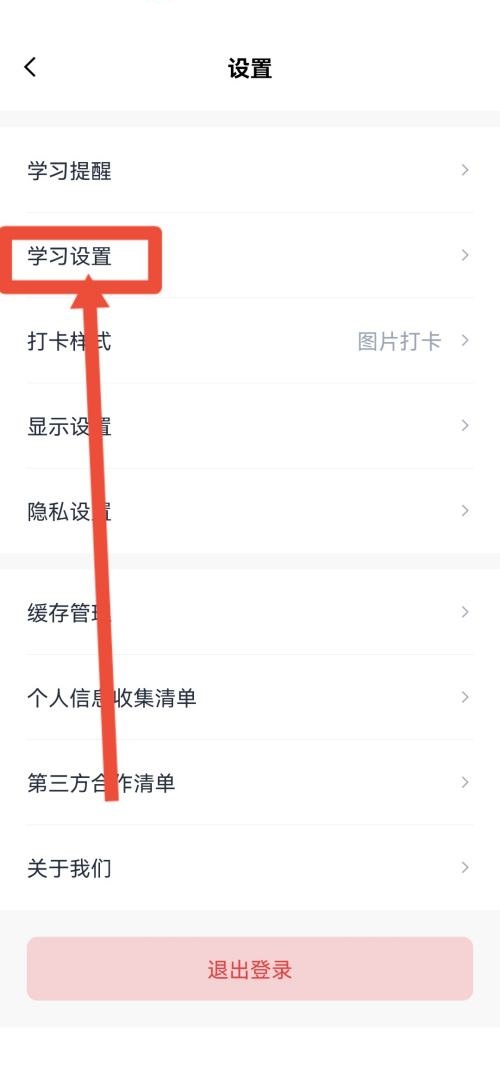 百词斩怎么添加拼写题型?百词斩添加拼写题型方法截图