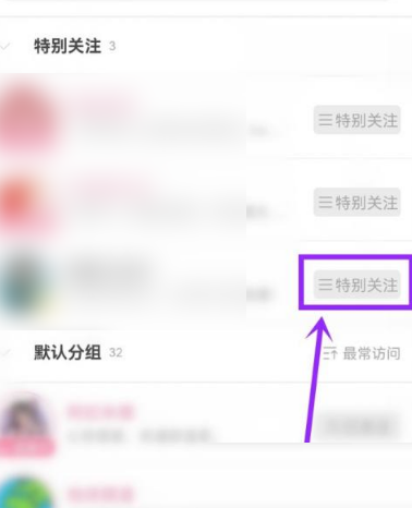哔哩哔哩特别关注怎么取消?哔哩哔哩特别关注取消方法截图