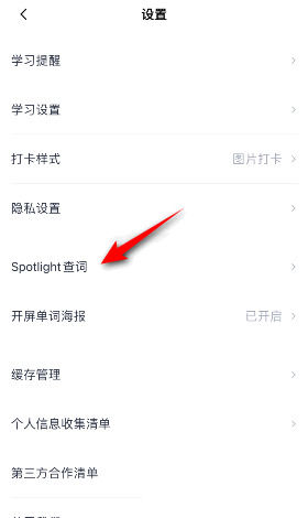 百词斩怎么开启Sportlight查询?百词斩开启Sportlight查询方法截图