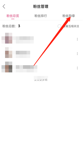 哔哩哔哩怎么创建个人粉丝牌?哔哩哔哩创建个人粉丝牌教程截图