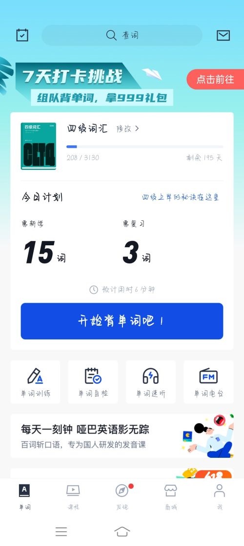 百词斩怎么进行单词训练(百词斩怎么单挑）