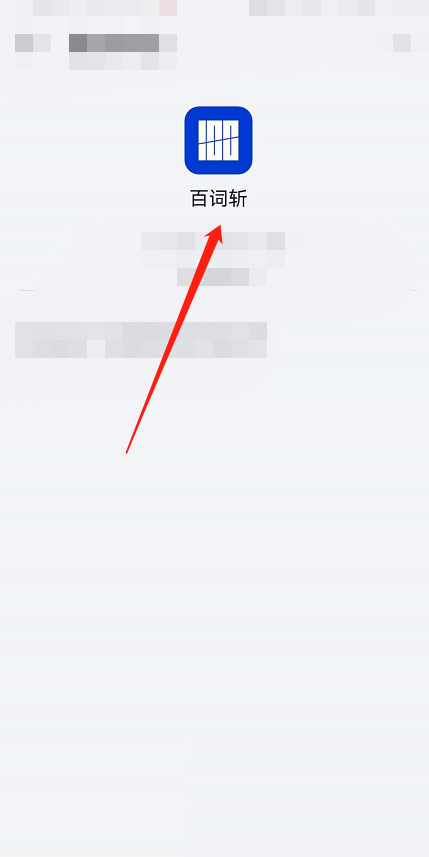 百词斩怎么购买东西(百词斩怎么取消图片）