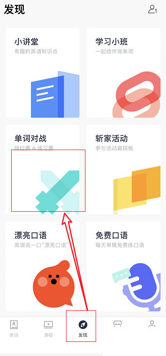 百词斩怎么打排位(百词斩怎么改人教版）