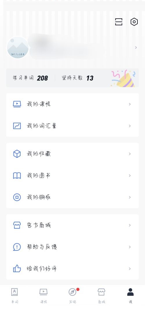 百词斩收藏的商品在哪儿(百词斩的商品怎么样）